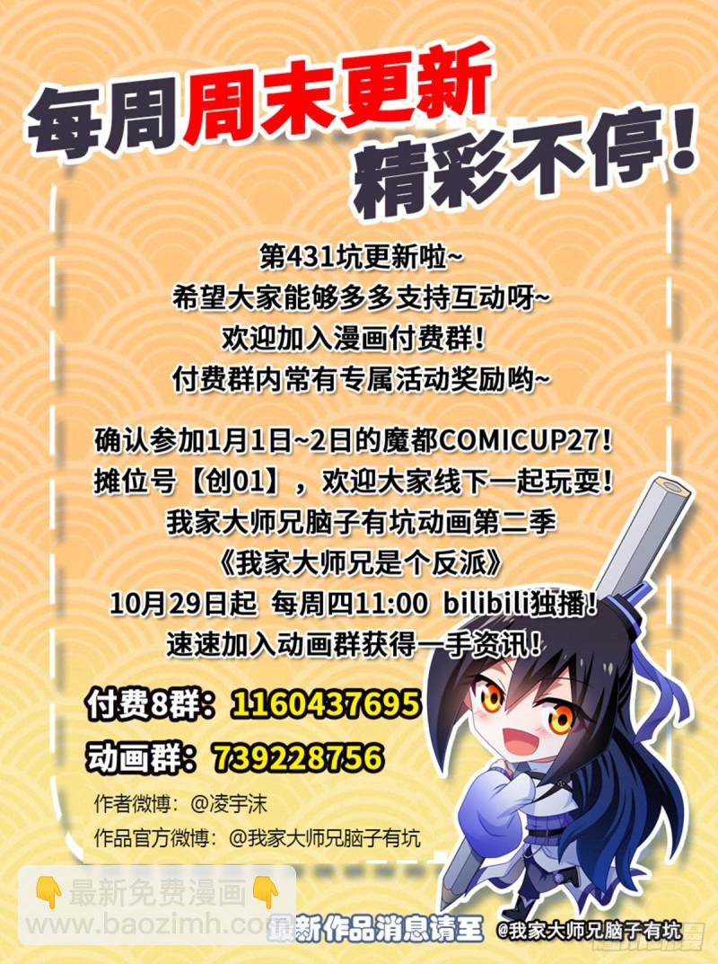 🍘我家大师兄脑子有坑 第431坑 你有病！你找死吧？ 第13页