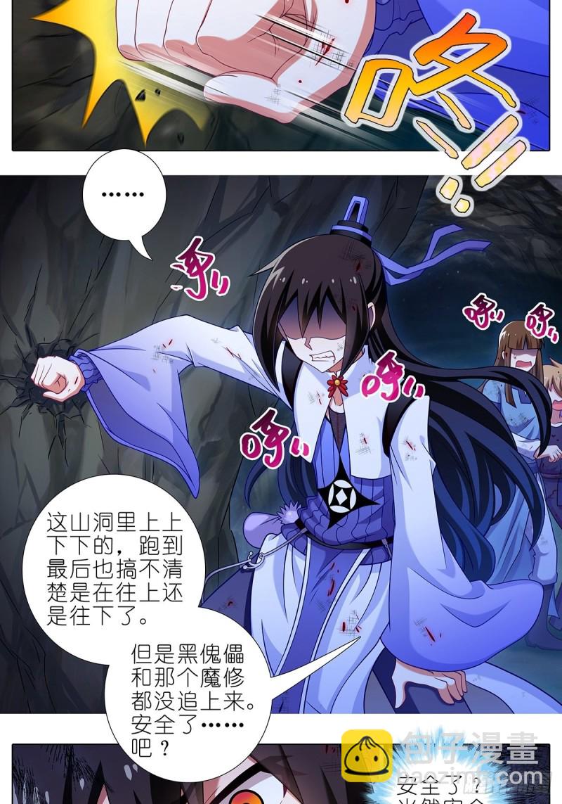 🍘我家大师兄脑子有坑 第431坑 你有病！你找死吧？ 第2页