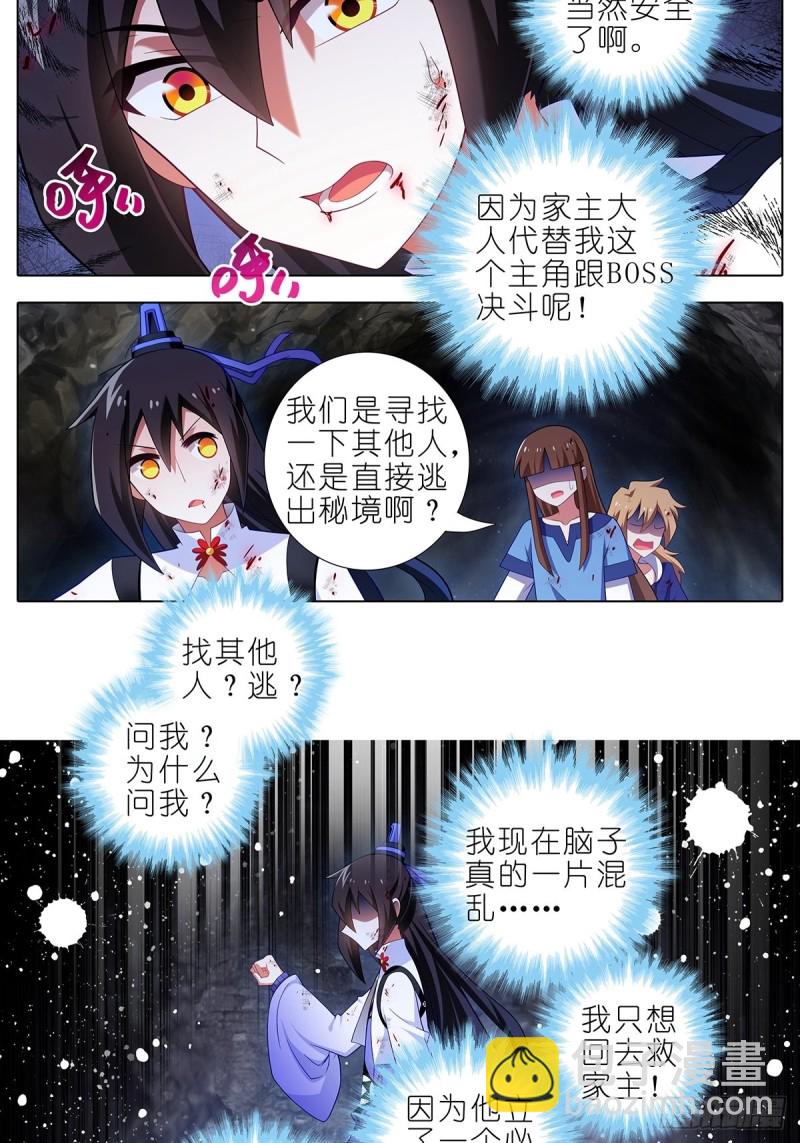 🍘我家大师兄脑子有坑 第431坑 你有病！你找死吧？ 第3页