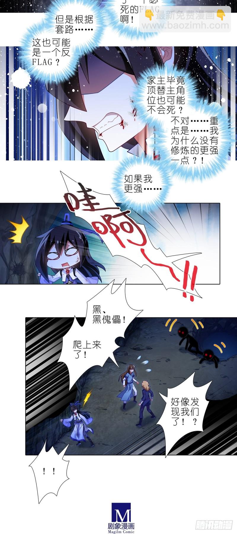 🍘我家大师兄脑子有坑 第431坑 你有病！你找死吧？ 第4页