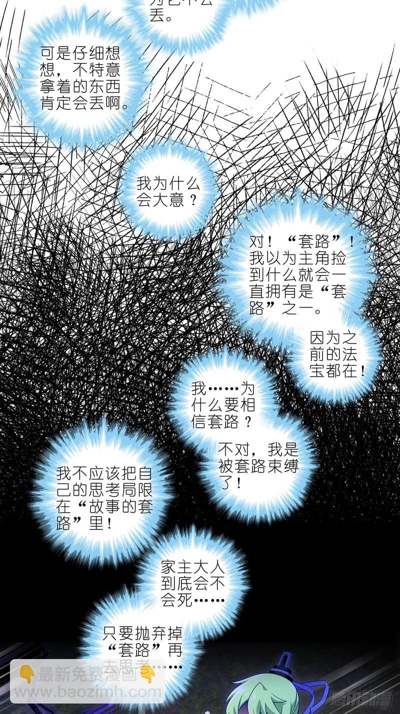 🍘我家大师兄脑子有坑 第431坑 你有病！你找死吧？ 第6页