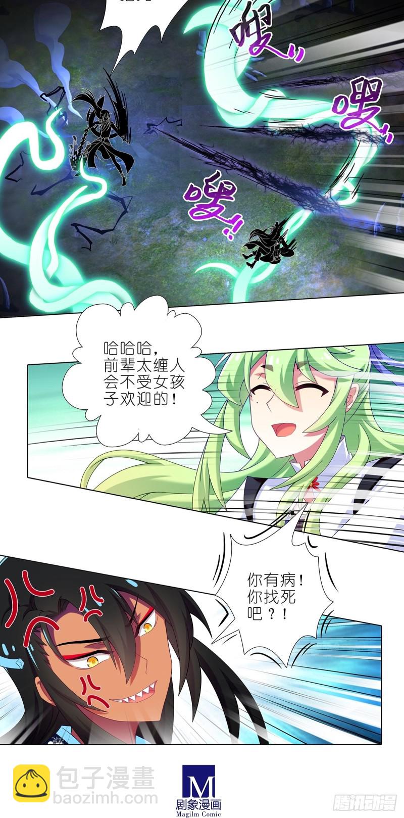 🍘我家大师兄脑子有坑 第431坑 你有病！你找死吧？ 第8页