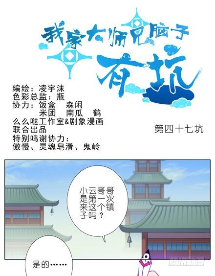 🍘我家大师兄脑子有坑 第47坑 抓紧我 第1页