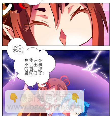 🍘我家大师兄脑子有坑 第47坑 抓紧我 第11页