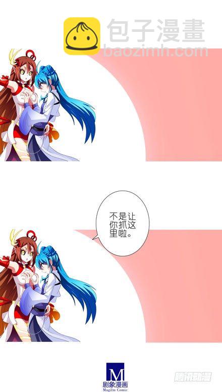 🍘我家大师兄脑子有坑 第47坑 抓紧我 第15页