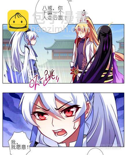 🍘我家大师兄脑子有坑 第47坑 抓紧我 第4页