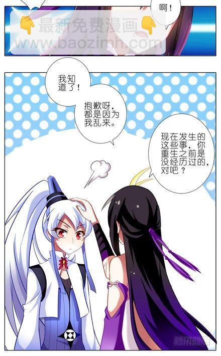 🍘我家大师兄脑子有坑 第47坑 抓紧我 第5页