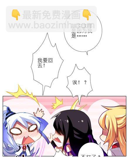 🍘我家大师兄脑子有坑 第47坑 抓紧我 第7页