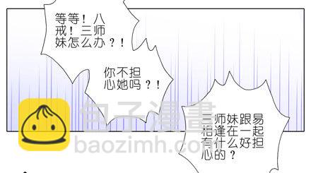 🍘我家大师兄脑子有坑 第47坑 抓紧我 第9页