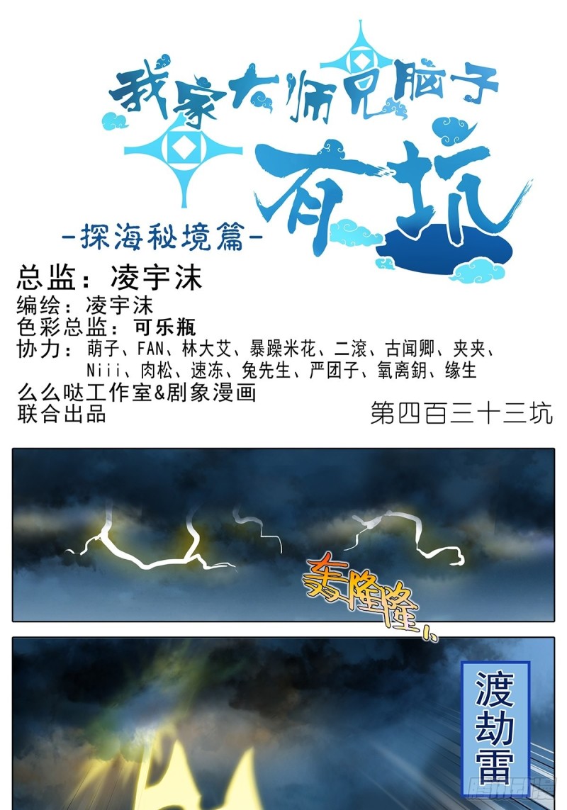 🍘我家大师兄脑子有坑 第433坑伤害性不大侮辱性极强 第1页