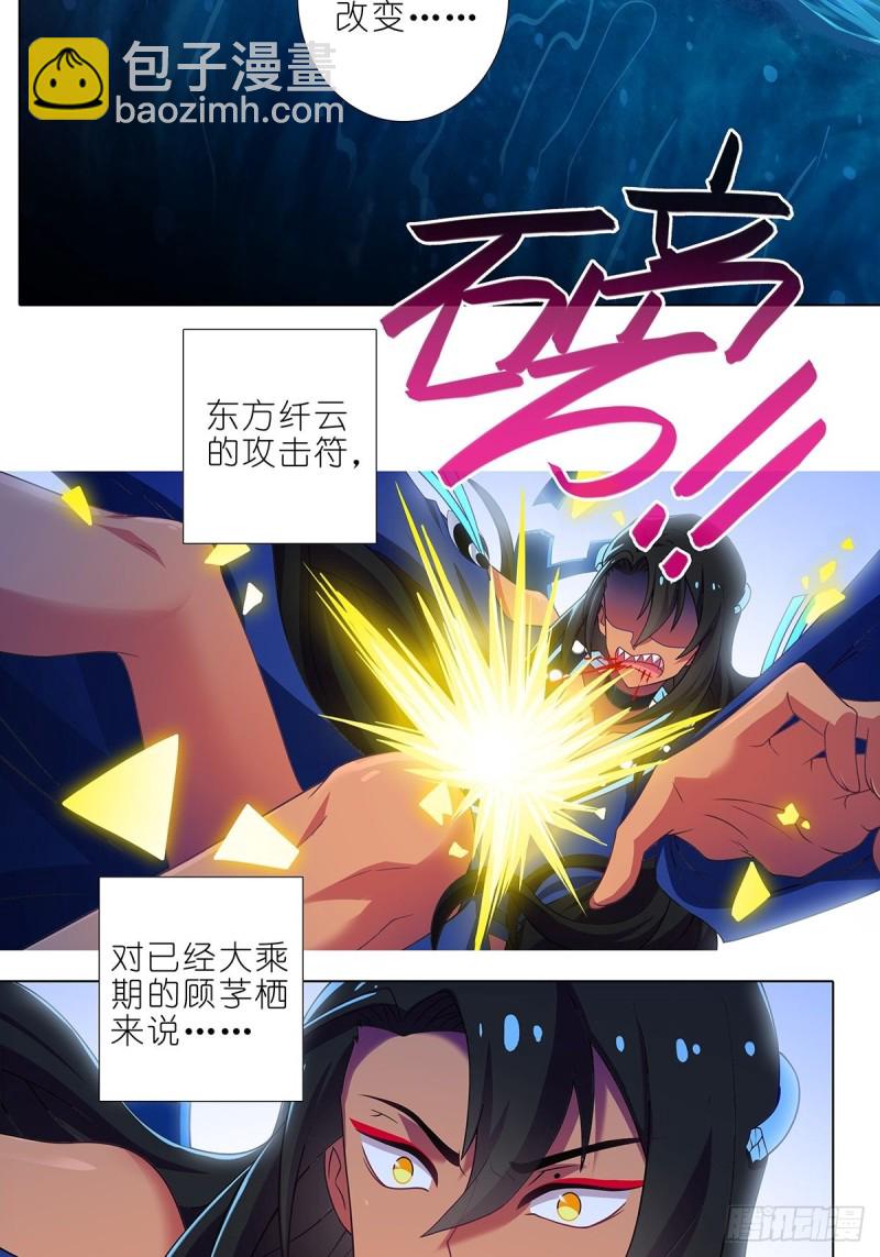🍘我家大师兄脑子有坑 第433坑伤害性不大侮辱性极强 第11页