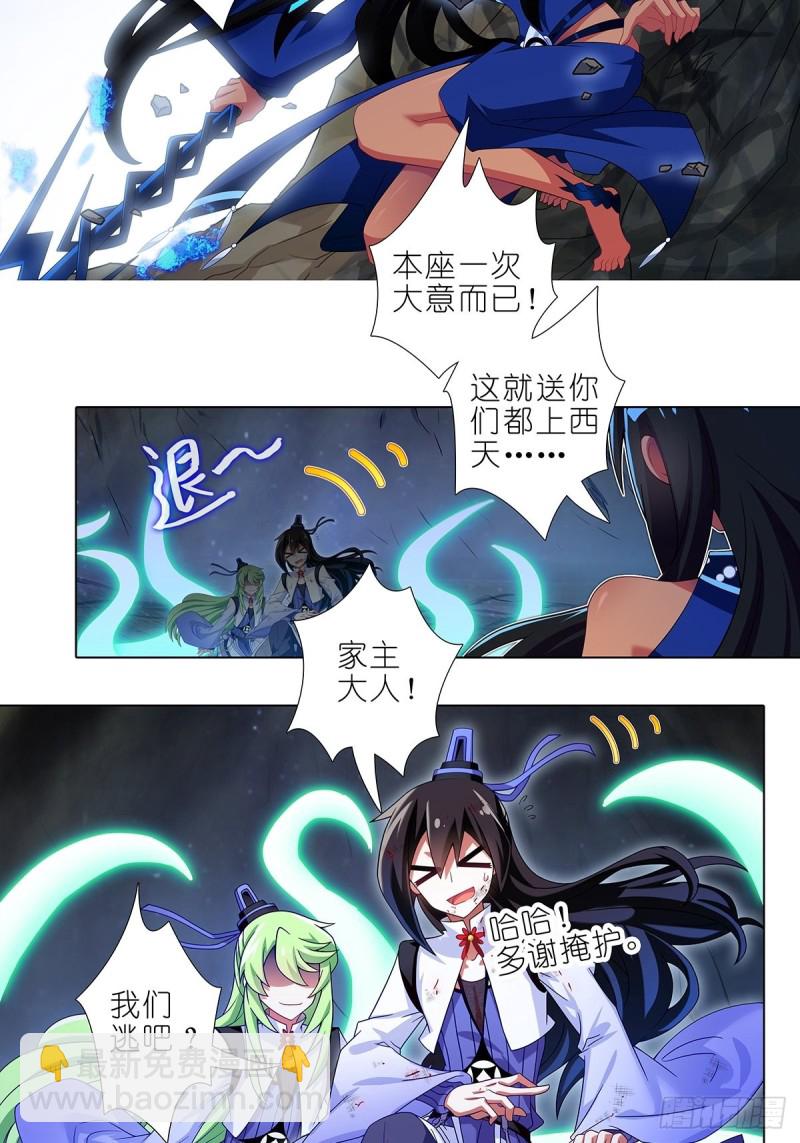 🍘我家大师兄脑子有坑 第433坑伤害性不大侮辱性极强 第13页