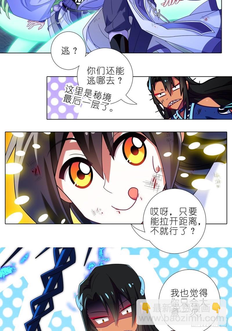 🍘我家大师兄脑子有坑 第433坑伤害性不大侮辱性极强 第14页