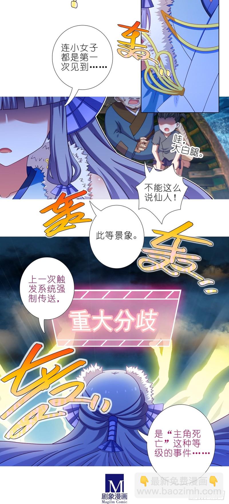 🍘我家大师兄脑子有坑 第433坑伤害性不大侮辱性极强 第9页