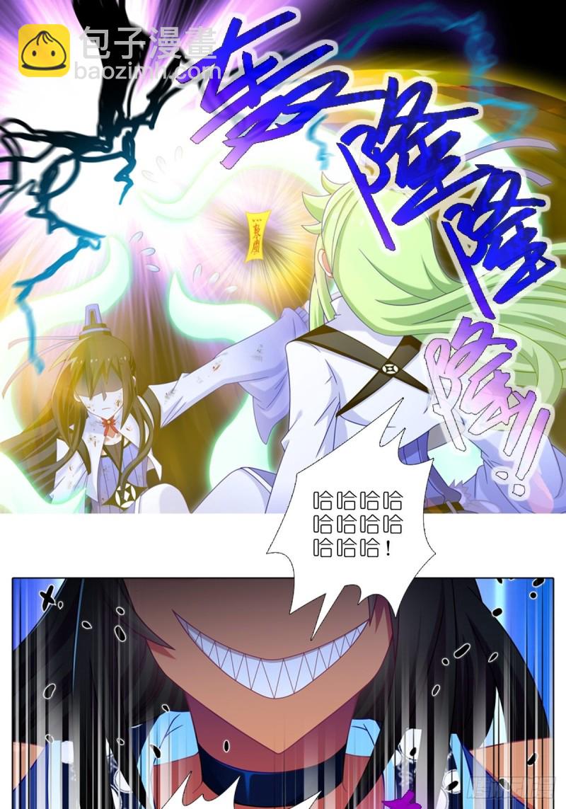 🍘我家大师兄脑子有坑 第435坑是谁在叫？！ 第11页