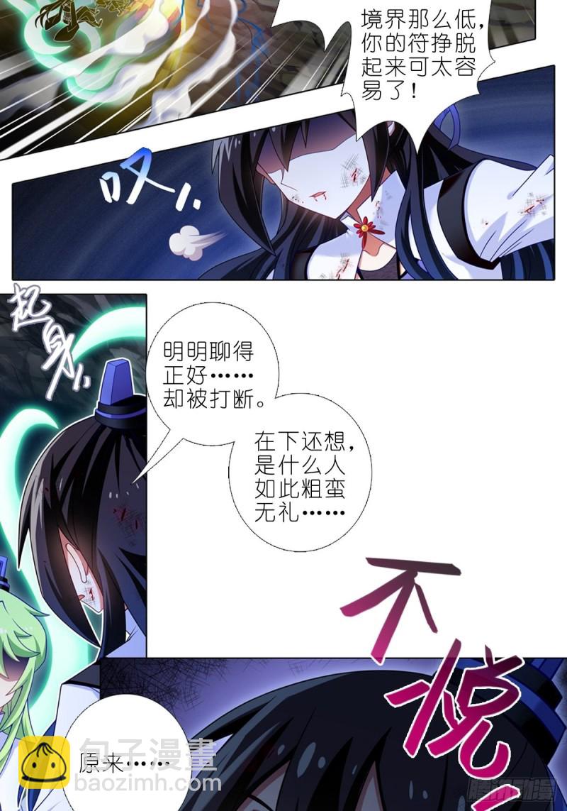 🍘我家大师兄脑子有坑 第435坑是谁在叫？！ 第13页
