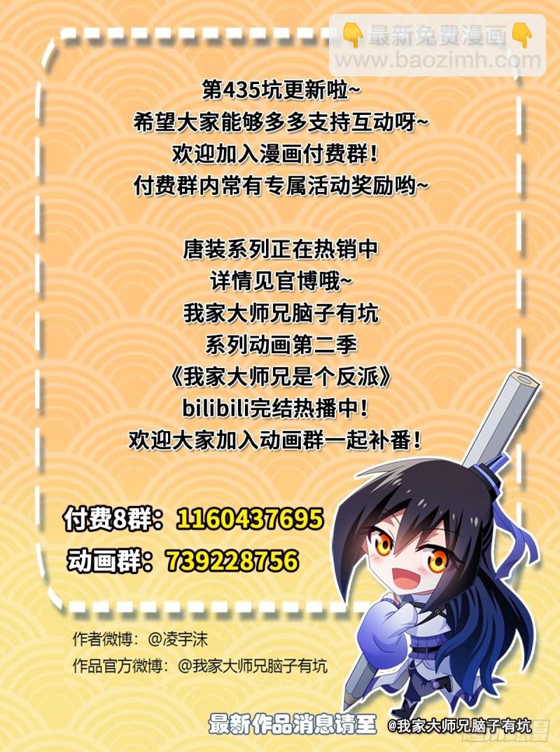 🍘我家大师兄脑子有坑 第435坑是谁在叫？！ 第15页