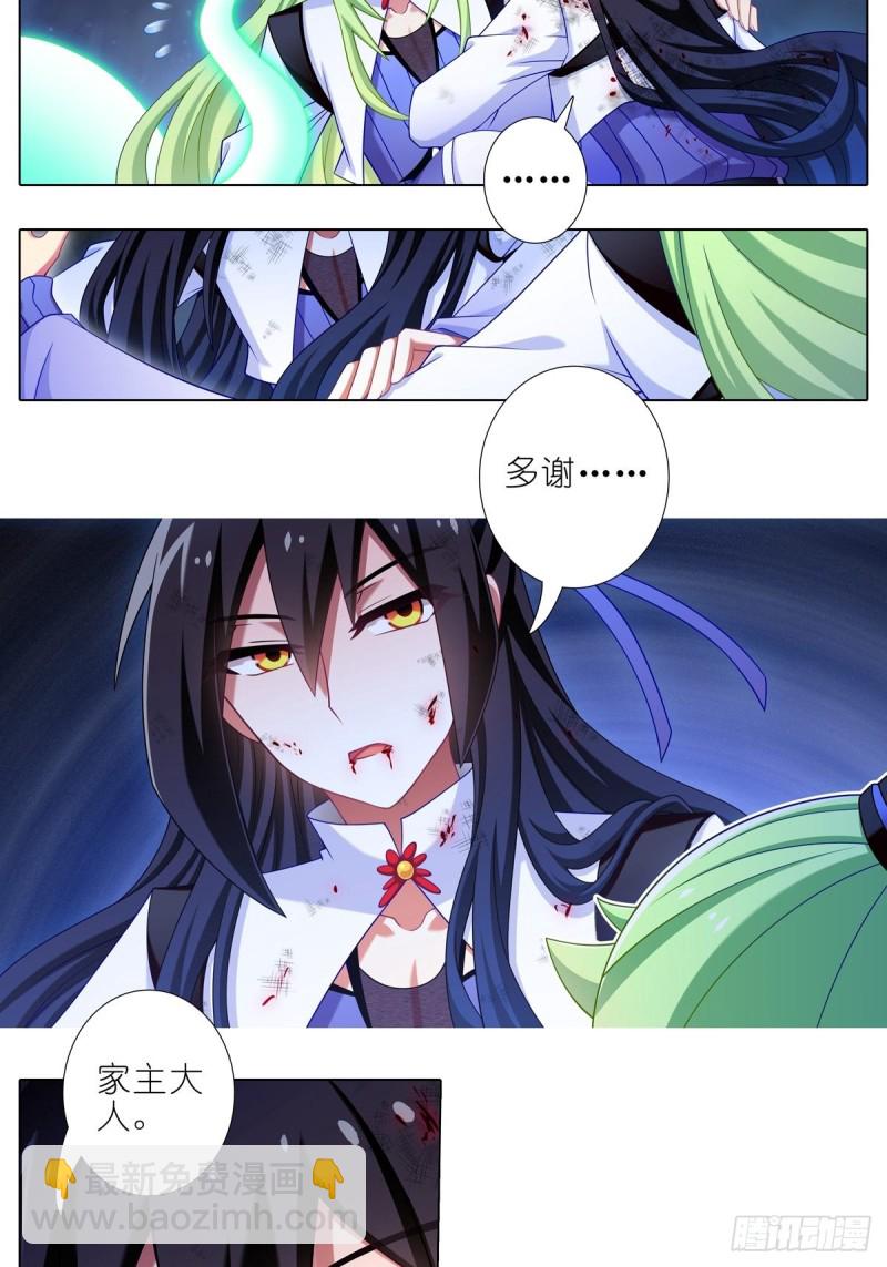 🍘我家大师兄脑子有坑 第435坑是谁在叫？！ 第2页