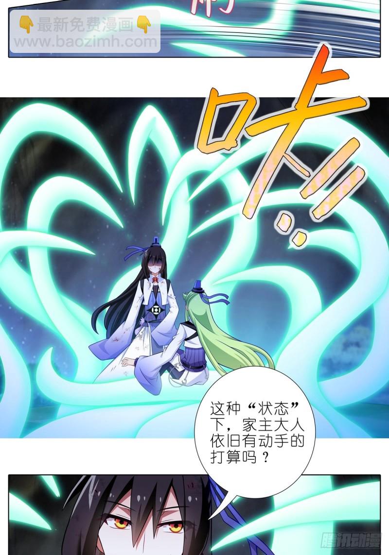 🍘我家大师兄脑子有坑 第435坑是谁在叫？！ 第4页