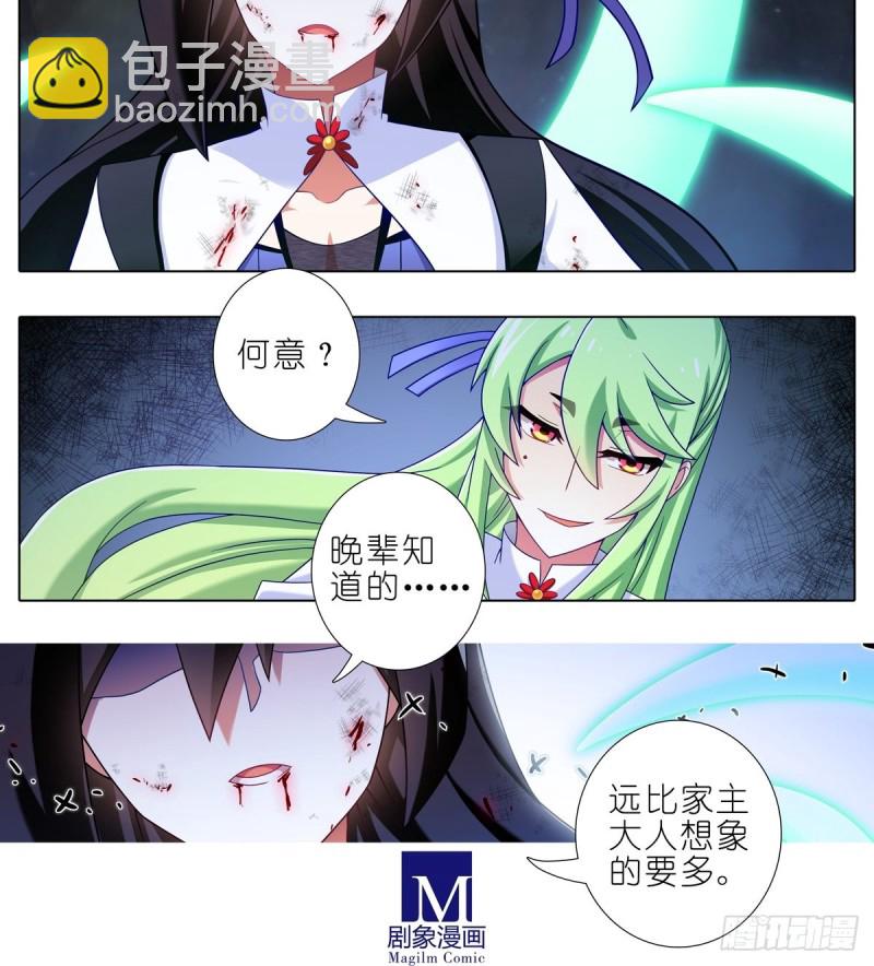 🍘我家大师兄脑子有坑 第435坑是谁在叫？！ 第5页