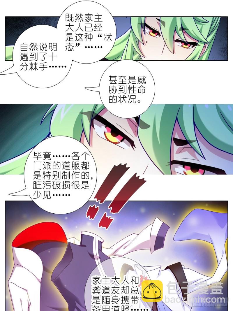 🍘我家大师兄脑子有坑 第435坑是谁在叫？！ 第6页