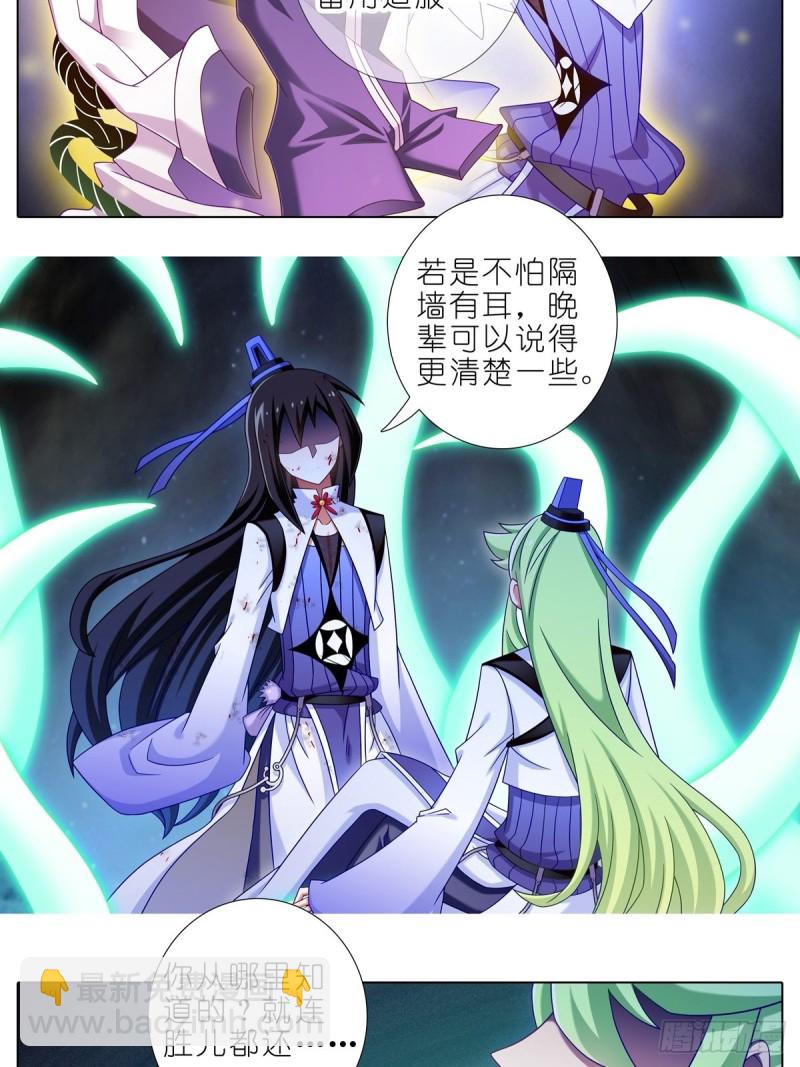 🍘我家大师兄脑子有坑 第435坑是谁在叫？！ 第7页