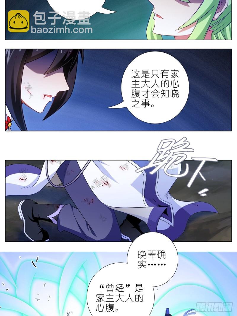 🍘我家大师兄脑子有坑 第435坑是谁在叫？！ 第8页
