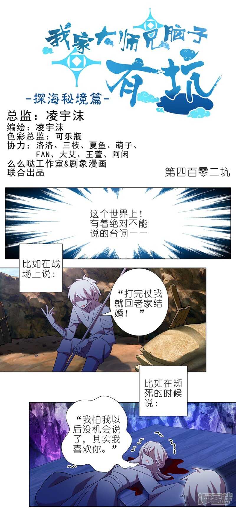 🍘我家大师兄脑子有坑 第438坑答应就“汪”一声听听 第1页