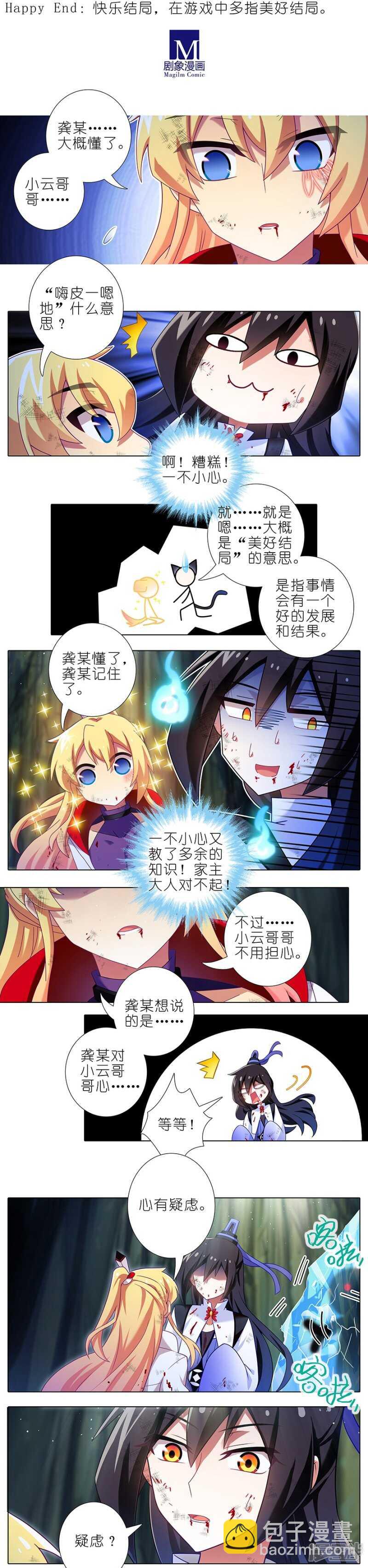 🍘我家大师兄脑子有坑 第438坑答应就“汪”一声听听 第4页