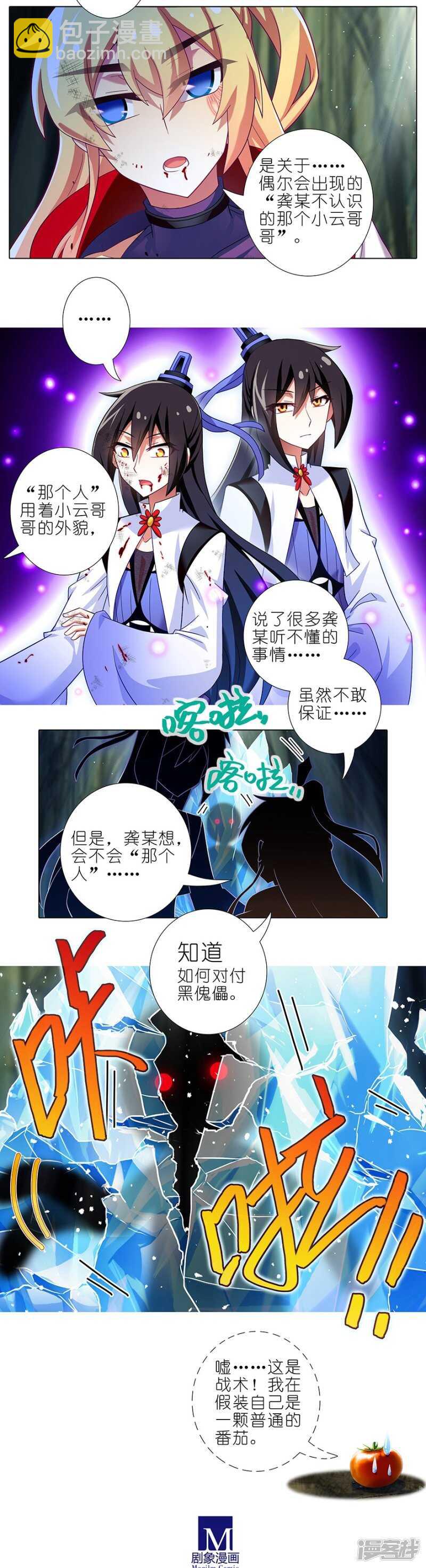 🍘我家大师兄脑子有坑 第438坑答应就“汪”一声听听 第5页