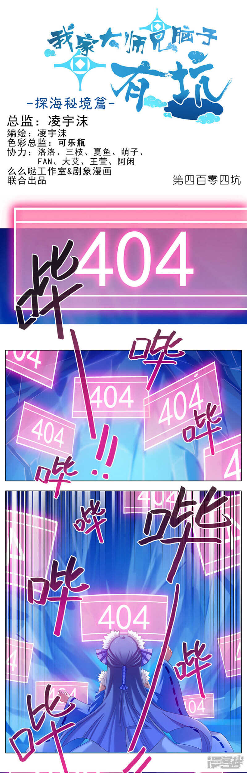 🍘我家大师兄脑子有坑 第440坑 冲我来！ 第1页