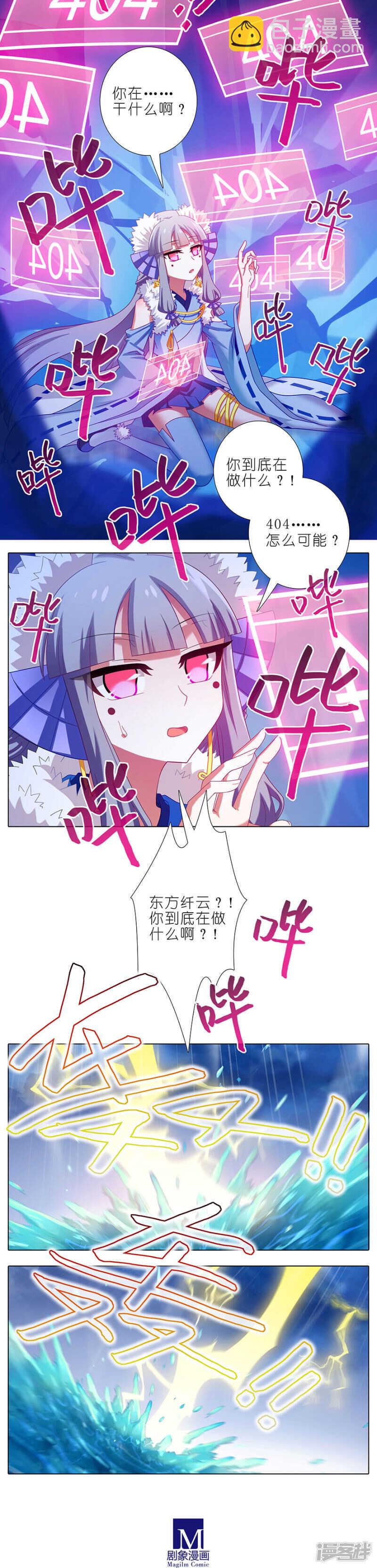 🍘我家大师兄脑子有坑 第440坑 冲我来！ 第2页