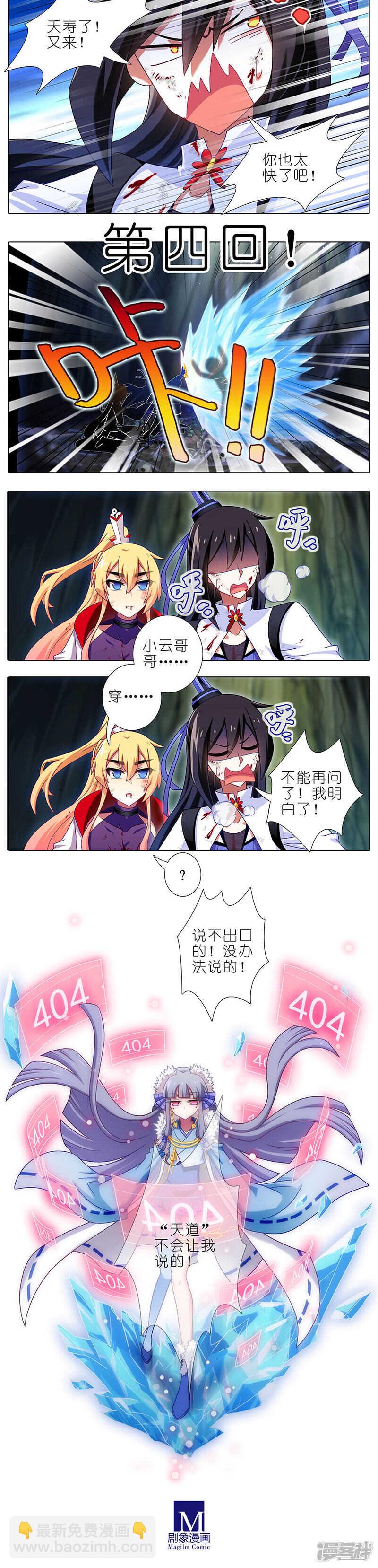 🍘我家大师兄脑子有坑 第440坑 冲我来！ 第6页