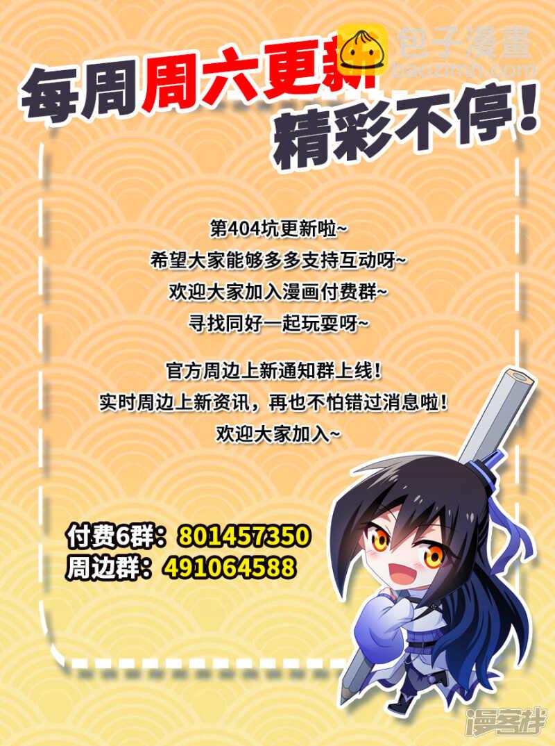 🍘我家大师兄脑子有坑 第440坑 冲我来！ 第7页