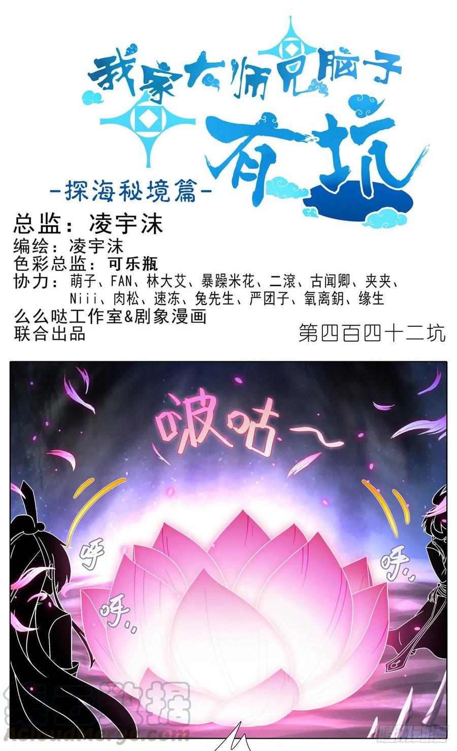 🍘我家大师兄脑子有坑 第442坑 绝境！！！ 第1页