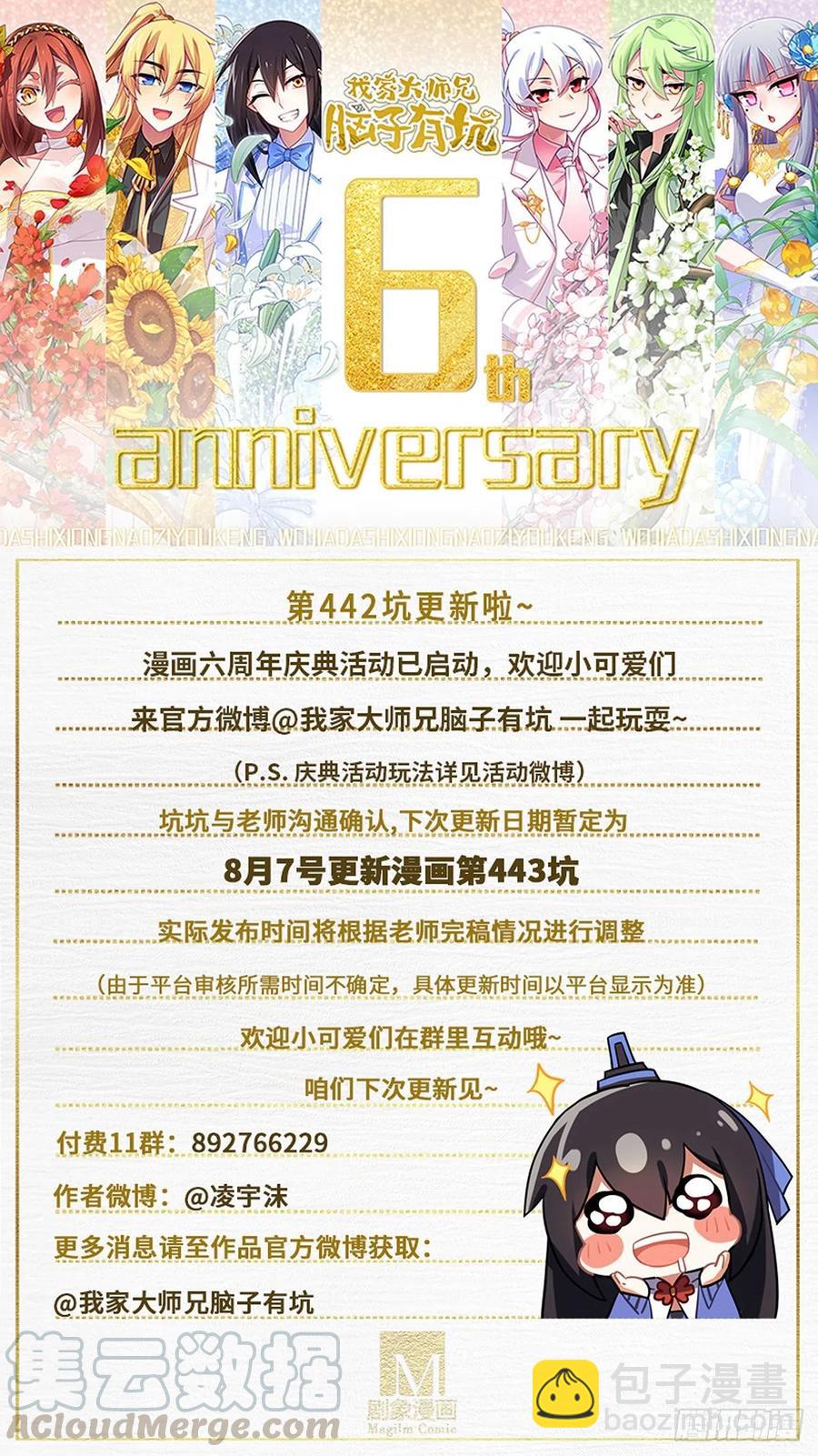 🍘我家大师兄脑子有坑 第442坑 绝境！！！ 第13页