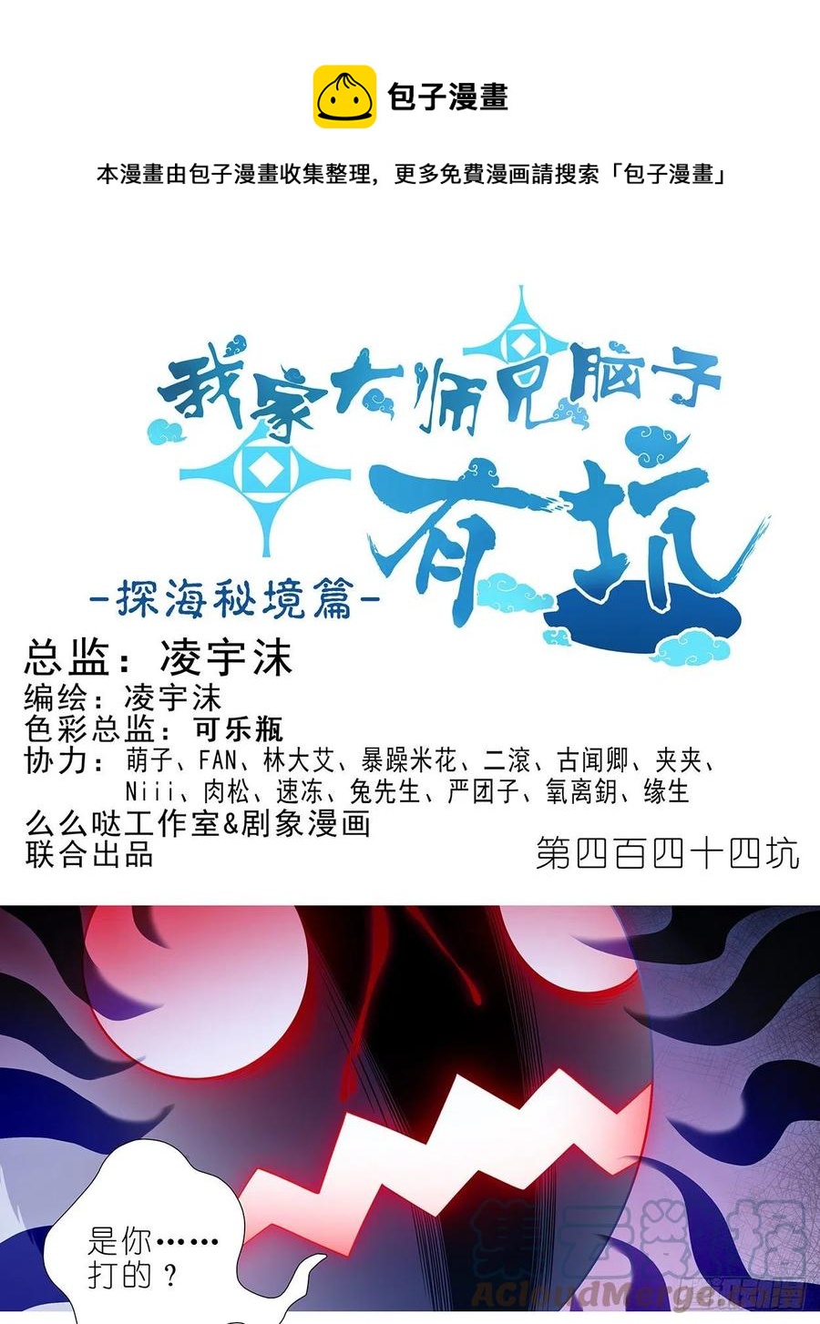 🍘我家大师兄脑子有坑 第444坑 反正…打你就对了？ 第1页