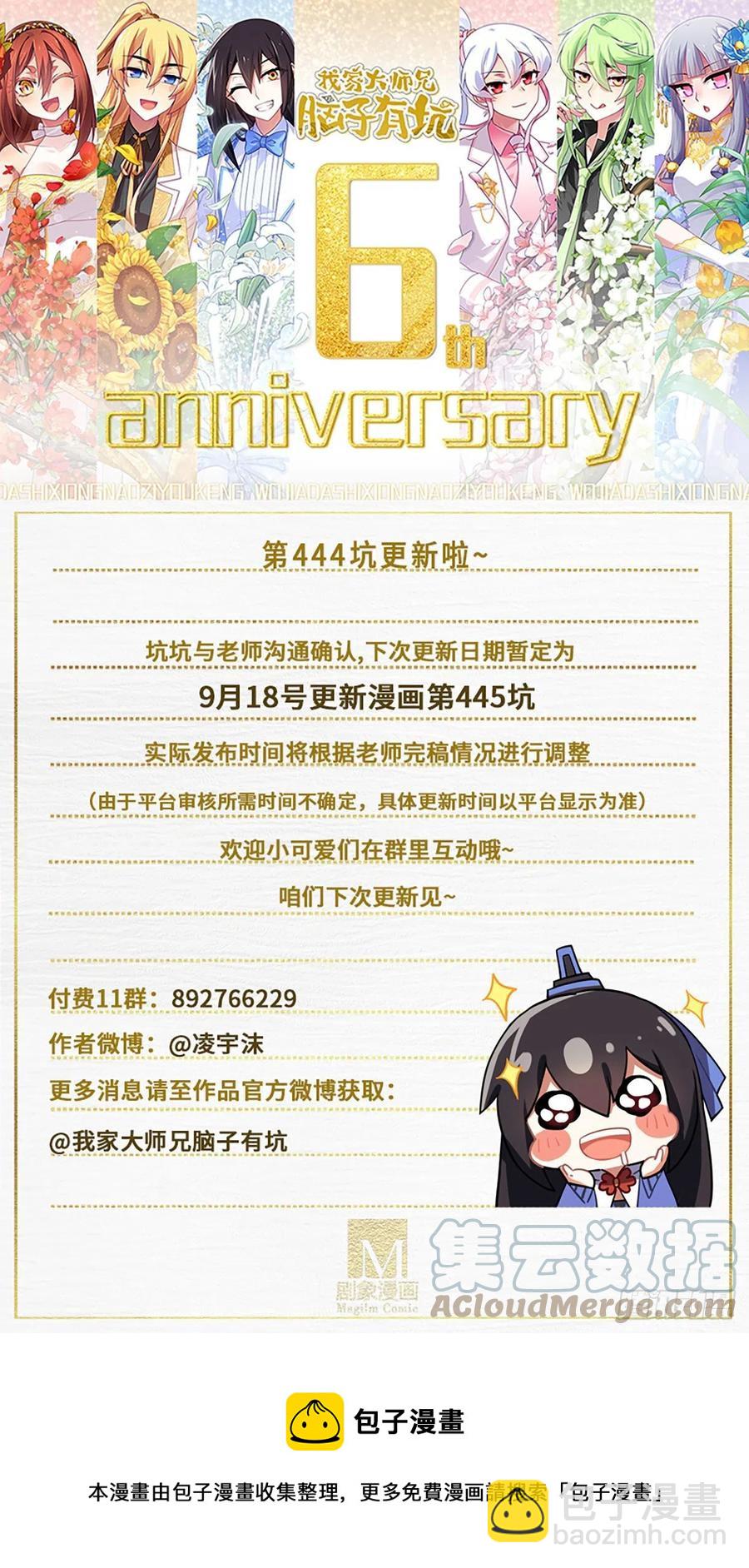 🍘我家大师兄脑子有坑 第444坑 反正…打你就对了？ 第17页