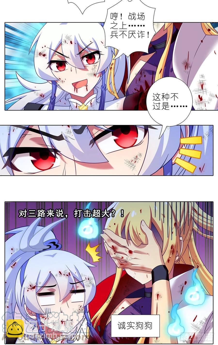🍘我家大师兄脑子有坑 第444坑 反正…打你就对了？ 第3页