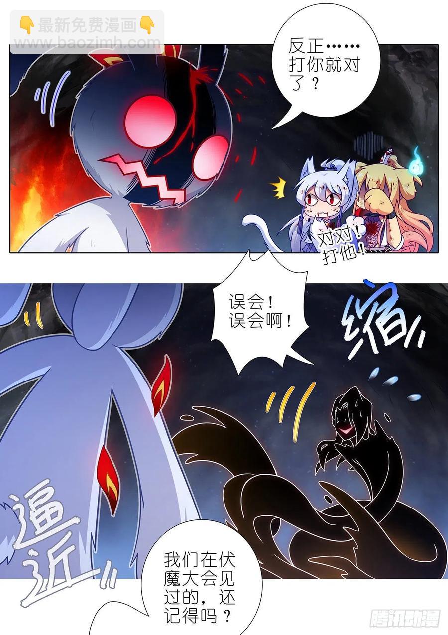 🍘我家大师兄脑子有坑 第444坑 反正…打你就对了？ 第4页