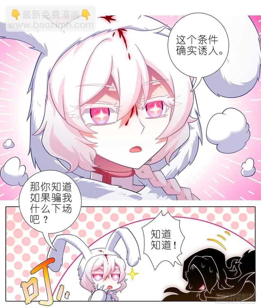 🍘我家大师兄脑子有坑 第444坑 反正…打你就对了？ 第6页
