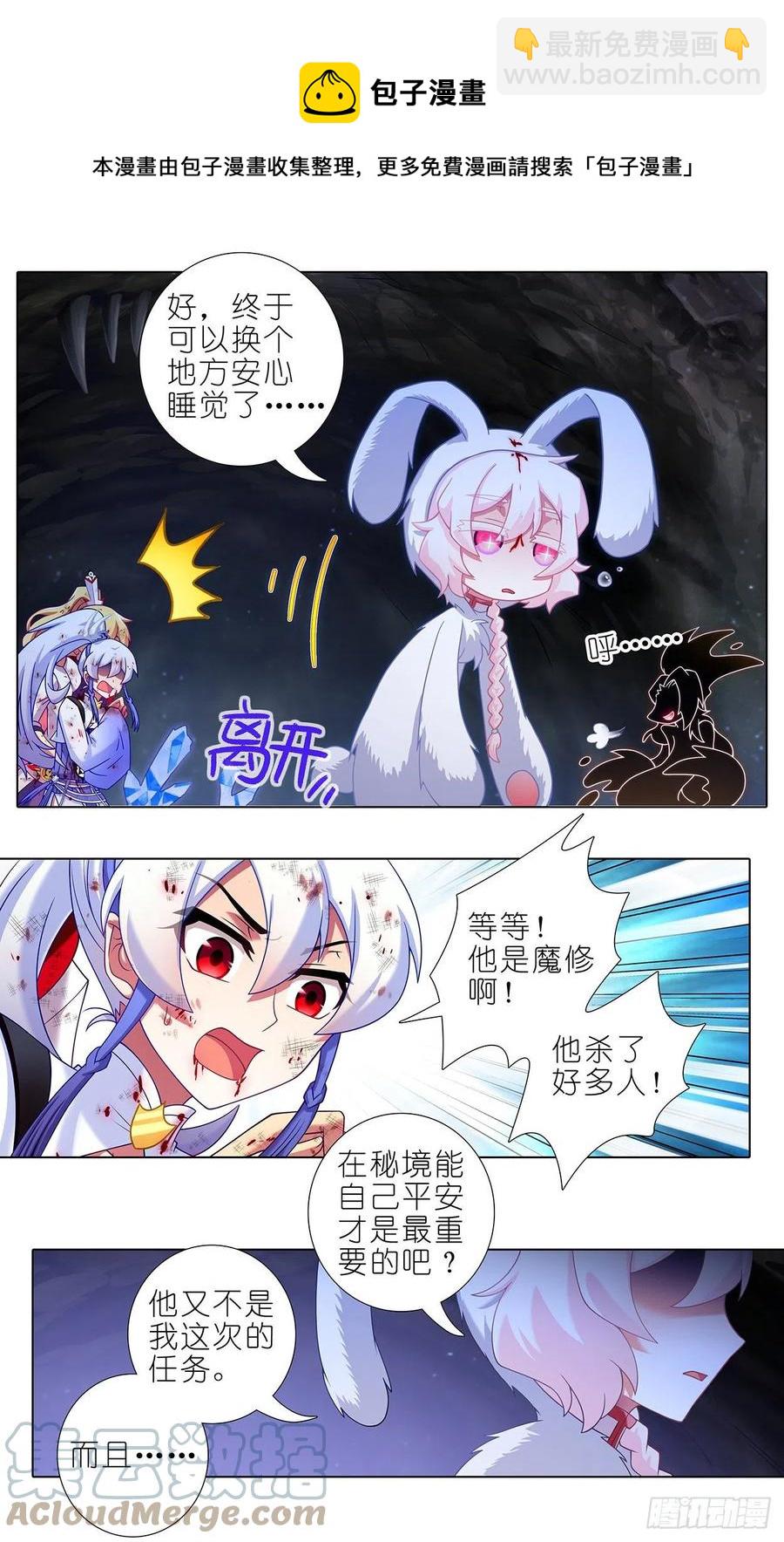 🍘我家大师兄脑子有坑 第444坑 反正…打你就对了？ 第7页