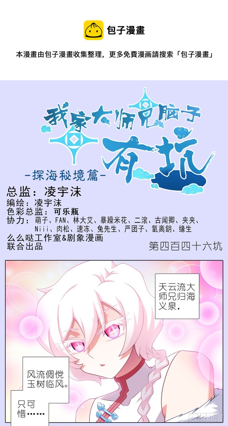 🍘我家大师兄脑子有坑 第446坑 只可惜—— 第1页