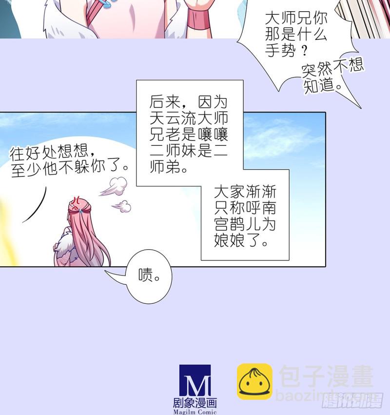 🍘我家大师兄脑子有坑 第446坑 只可惜—— 第10页