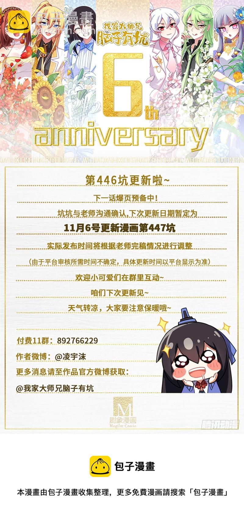🍘我家大师兄脑子有坑 第446坑 只可惜—— 第11页
