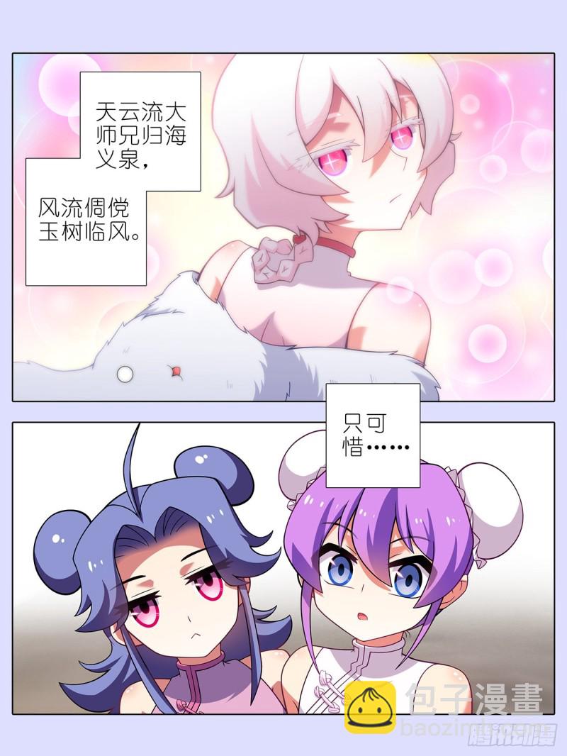 🍘我家大师兄脑子有坑 第446坑 只可惜—— 第3页
