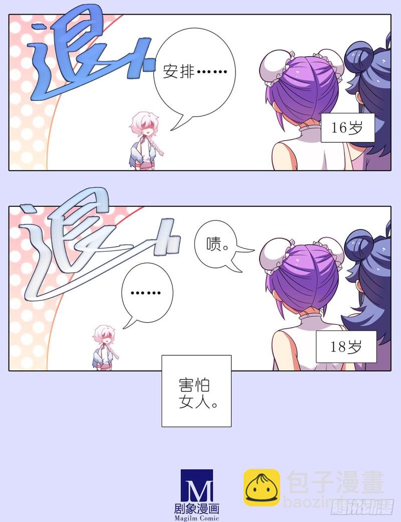 🍘我家大师兄脑子有坑 第446坑 只可惜—— 第5页