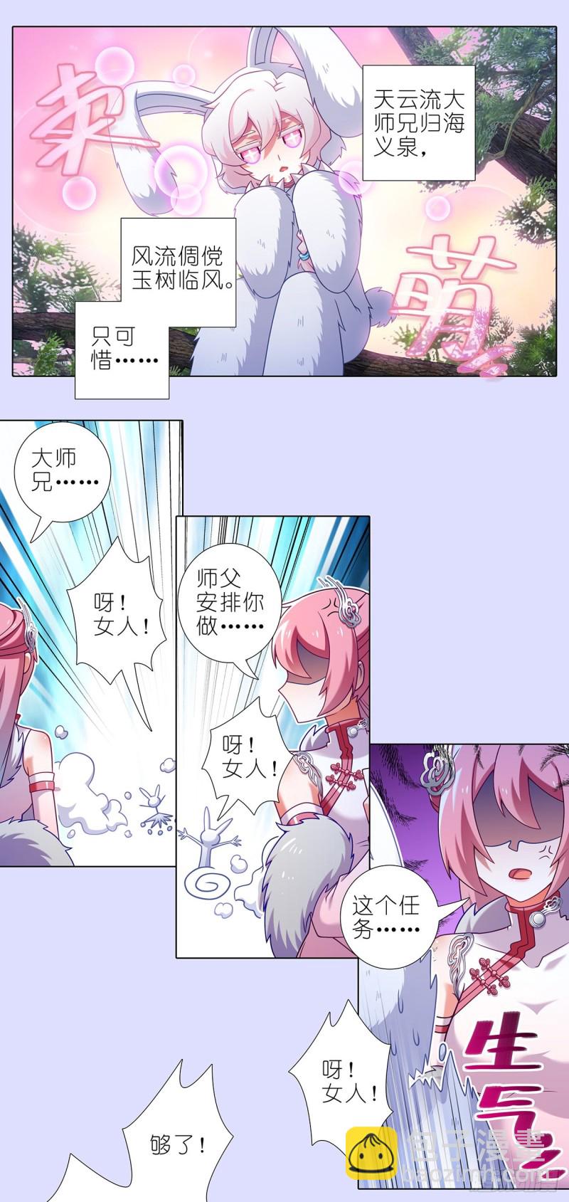 🍘我家大师兄脑子有坑 第446坑 只可惜—— 第6页