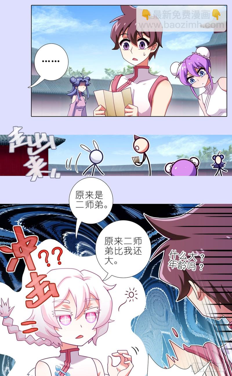 🍘我家大师兄脑子有坑 第446坑 只可惜—— 第9页