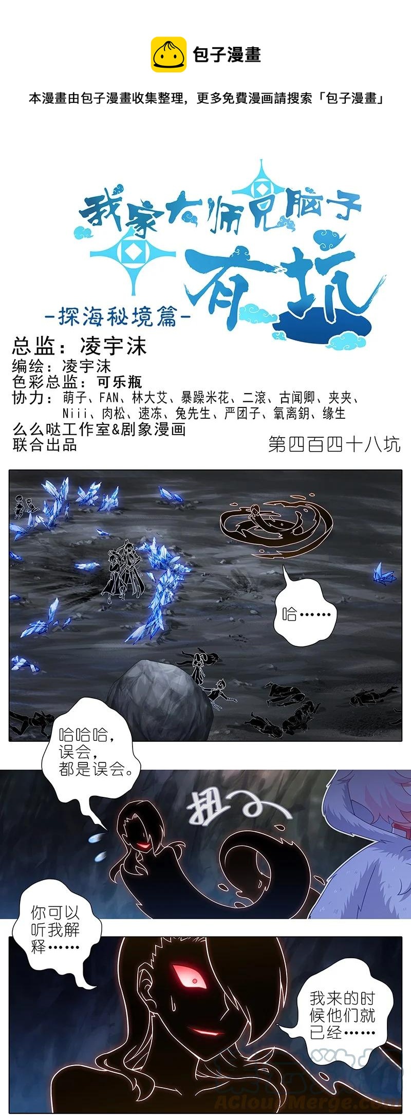 🍘我家大师兄脑子有坑 第448坑 真的，太快了 第1页